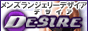 男性用セクシー下着 通販・デザイア